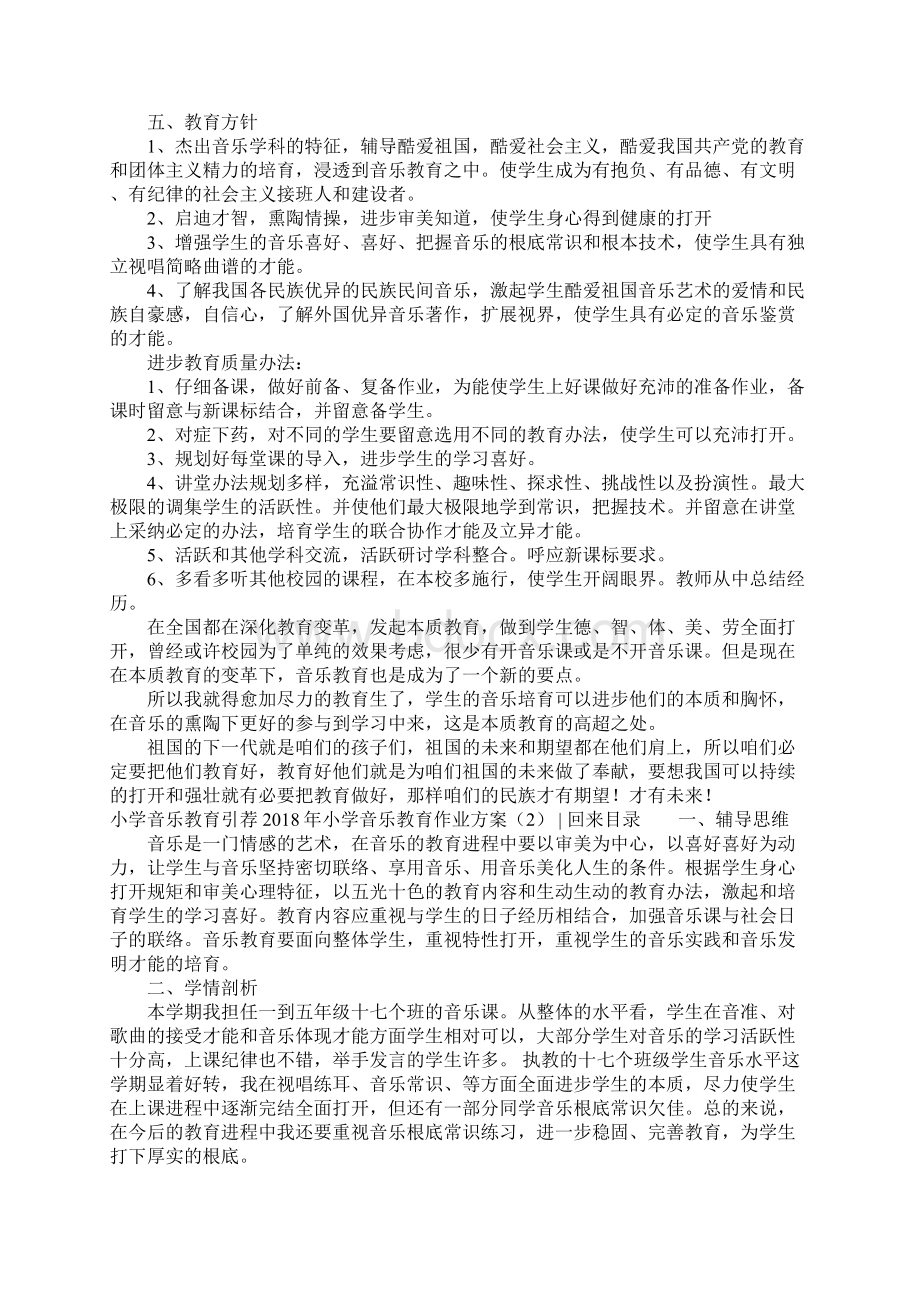 小学音乐教育工作计划4篇.docx_第2页