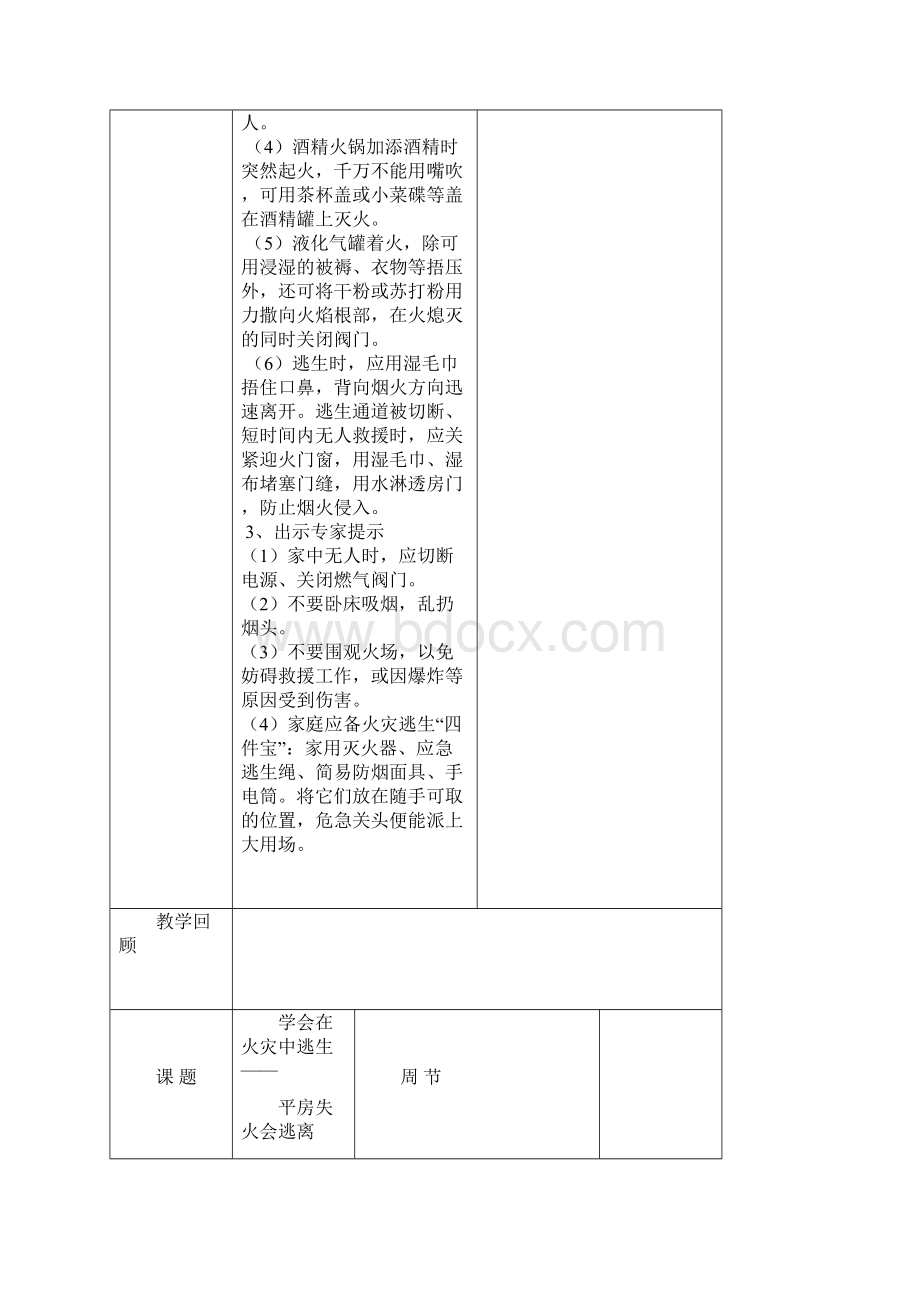 最新小学《生命教育》读本精品教案.docx_第2页