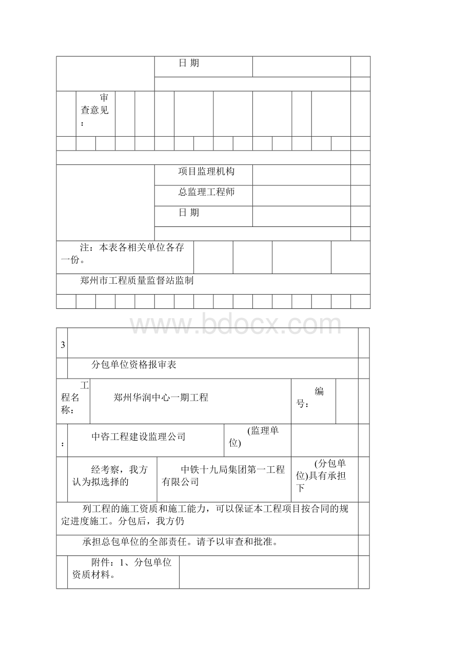 郑州市工程质量监督站监制A类表Word格式.docx_第3页