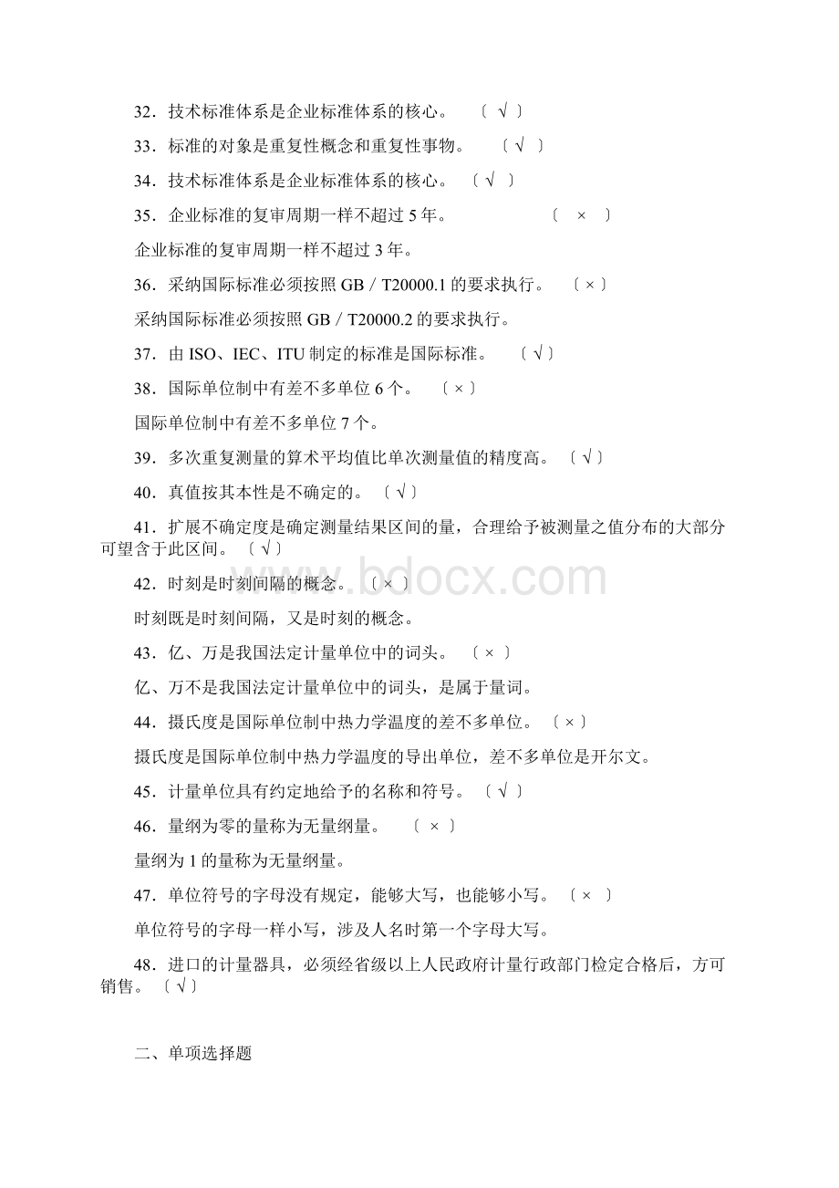 生产现场管理知识竞赛试题库.docx_第3页