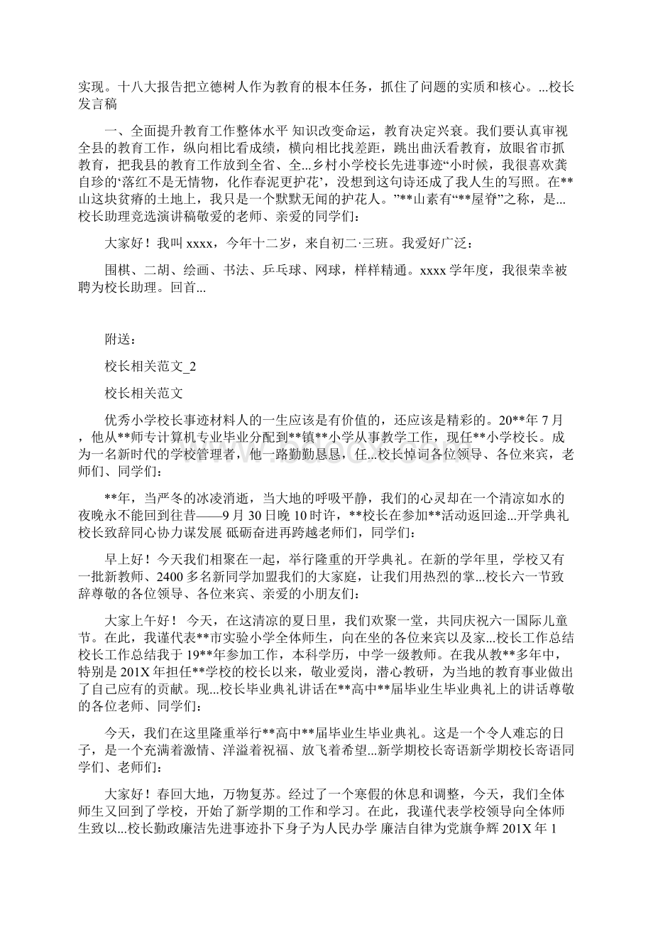 校长相关范文1.docx_第3页