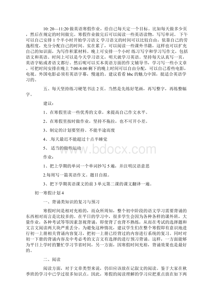 初一寒假计划.docx_第3页