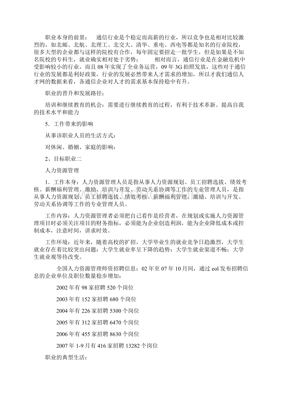 职业生涯规划书 7Word格式文档下载.docx_第3页