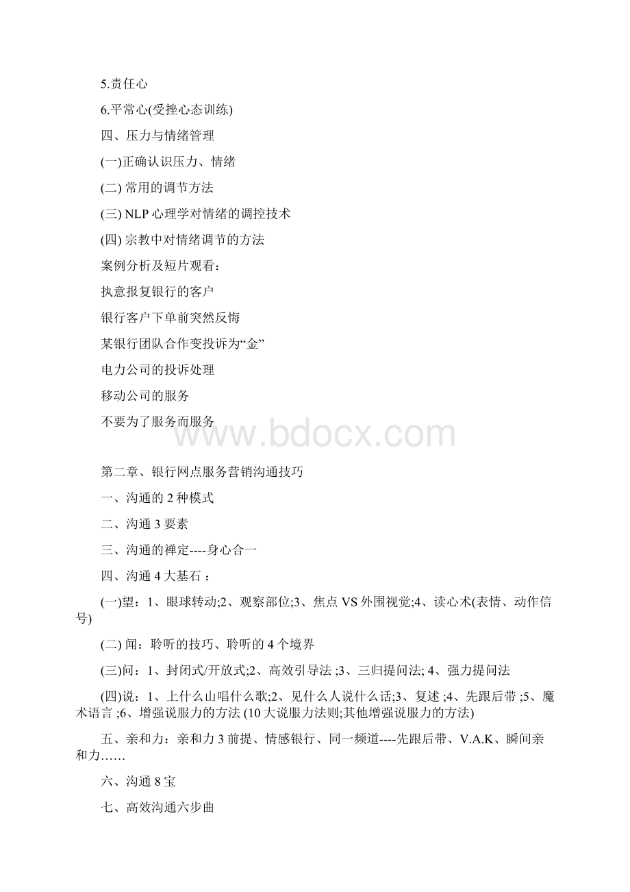 张朝强《服务促营销银行网点服务营销提升训练》Word格式.docx_第2页