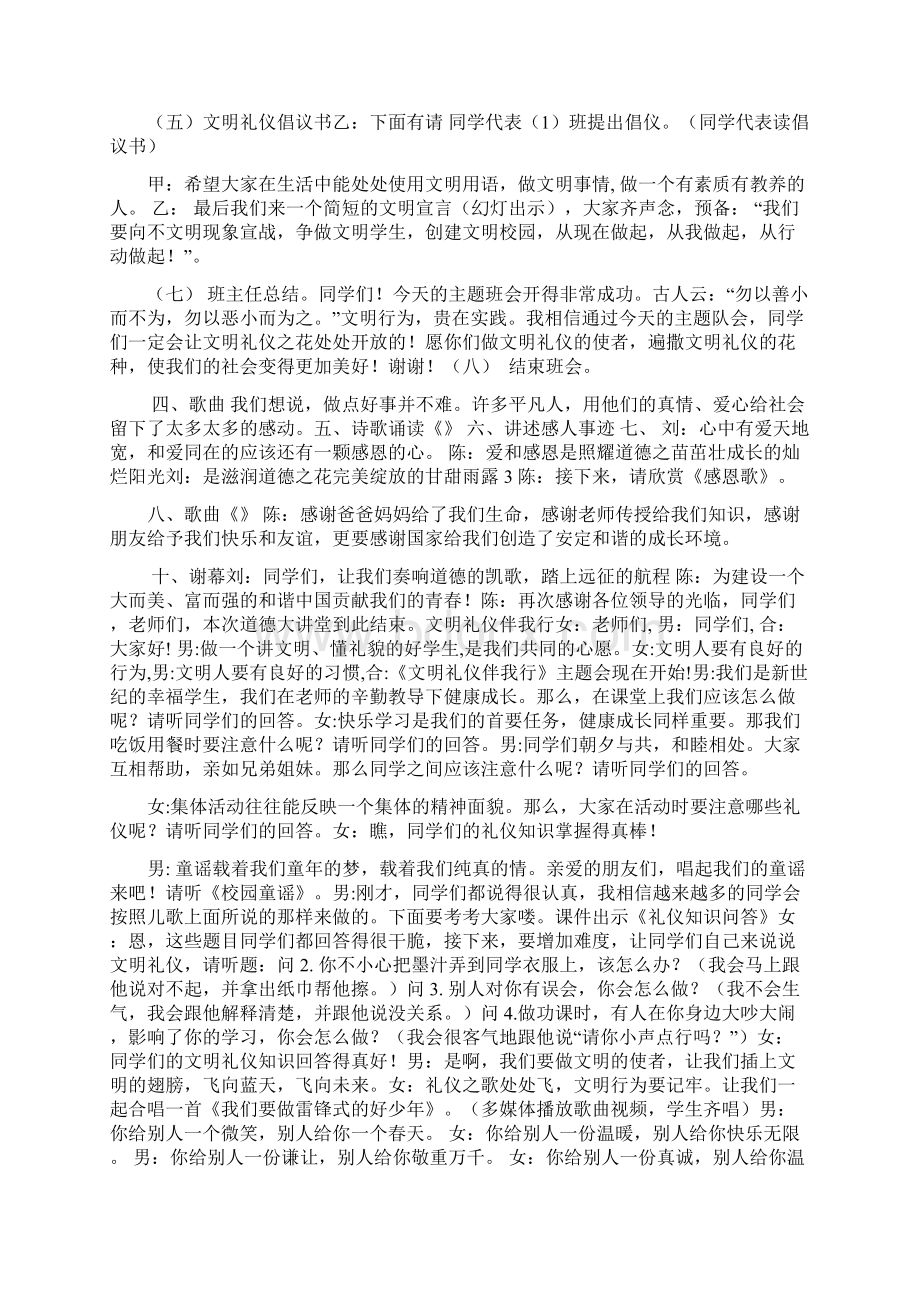 主持人串词一教学文案.docx_第2页