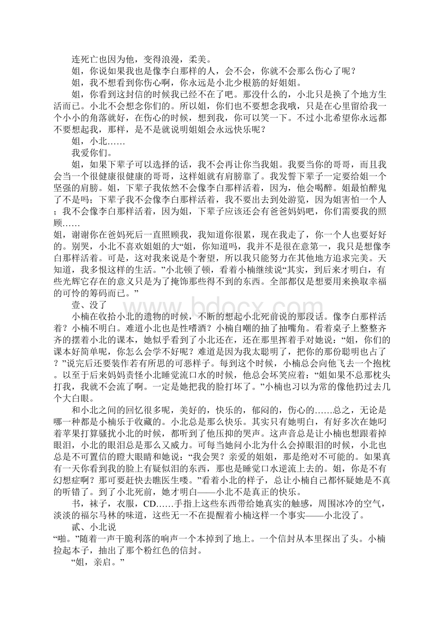 像李白那样活着高三作文.docx_第2页