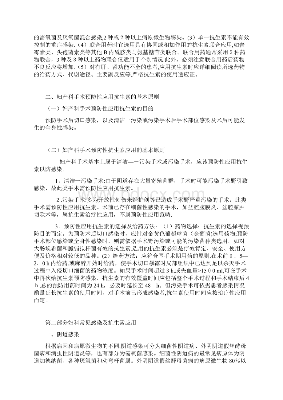 最新妇产科抗生素使用指南精品收藏Word格式文档下载.docx_第3页