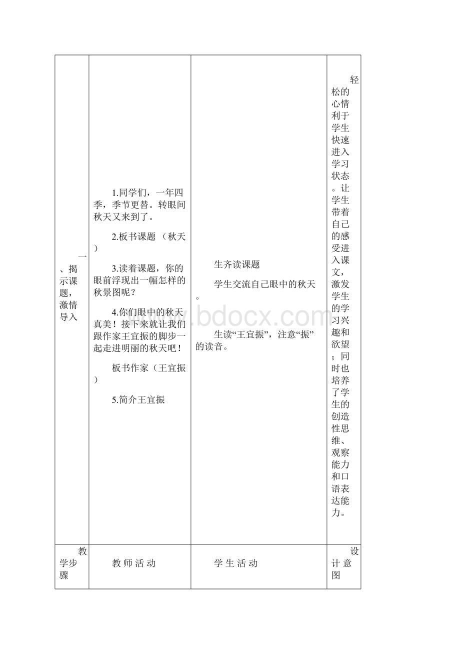 1小学语文秋天 教案+实录+反思.docx_第2页