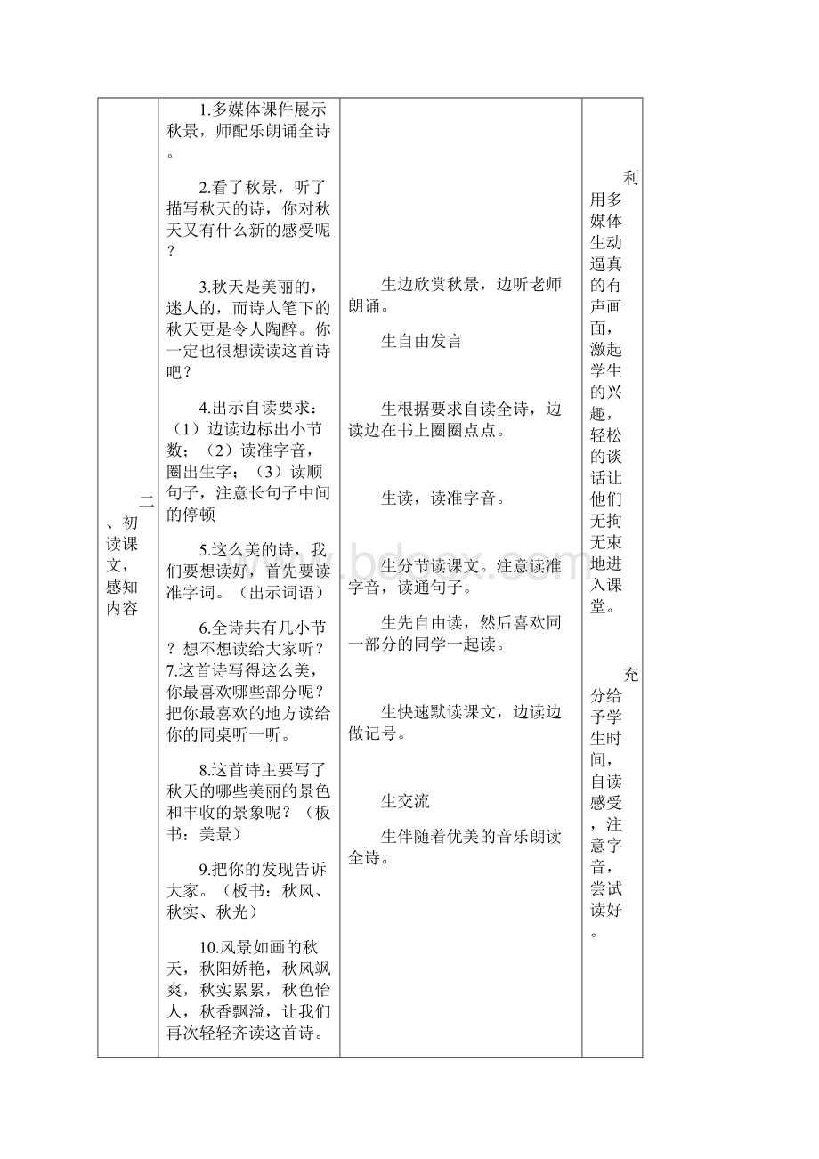 1小学语文秋天 教案+实录+反思.docx_第3页