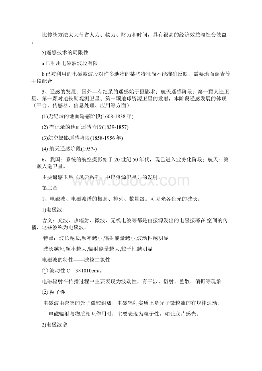 遥感复习题答案.docx_第3页