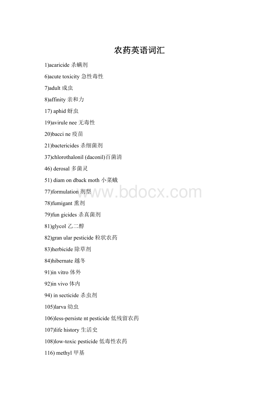 农药英语词汇Word格式.docx_第1页