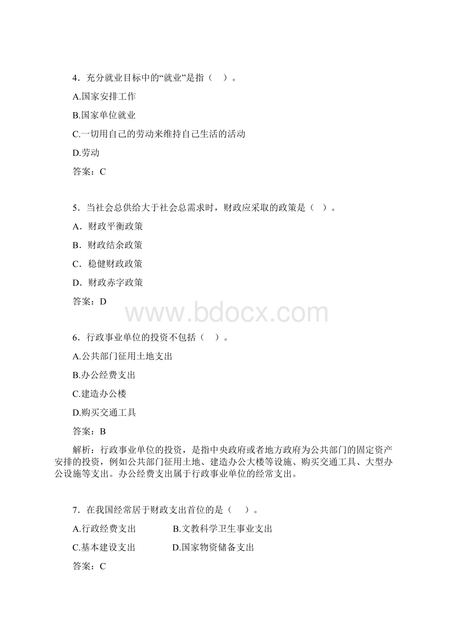 初级经济师考试题.docx_第2页