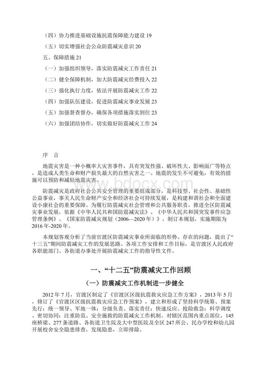 官渡区十三五防震减灾发展规划.docx_第2页