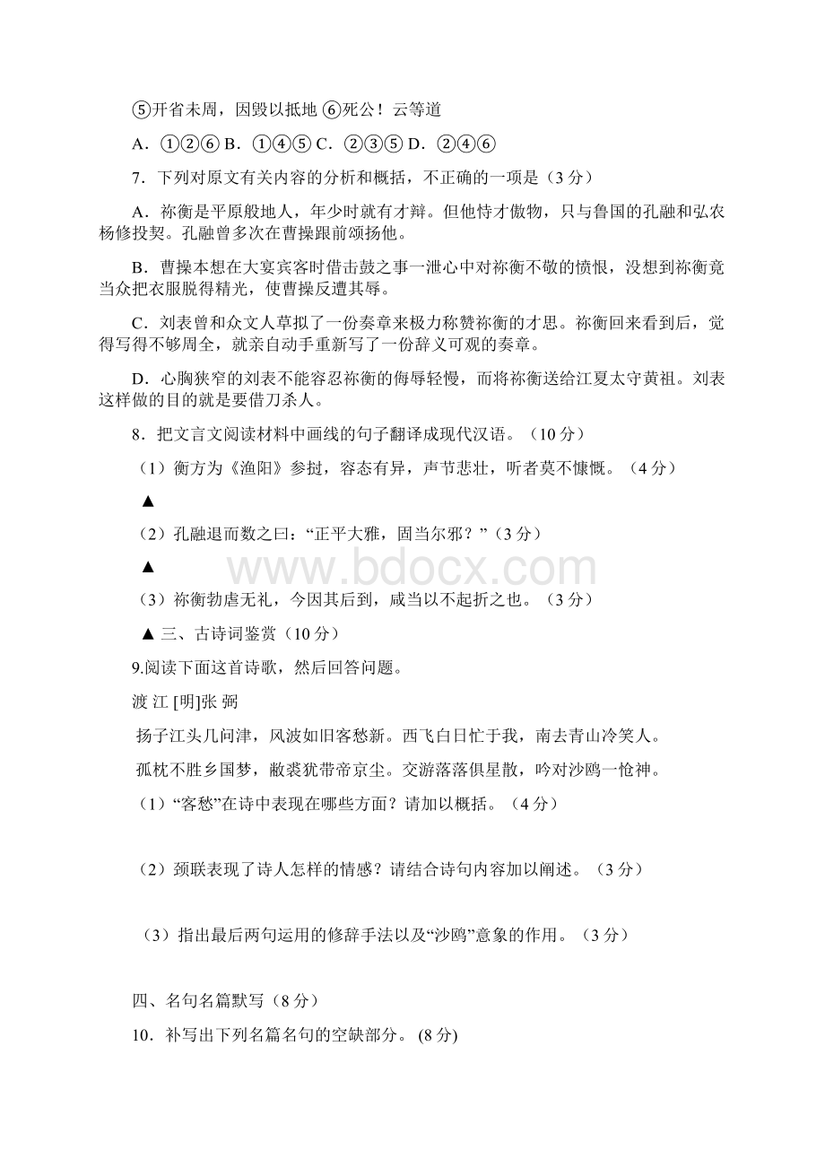 高三语文上学期第二次月考.docx_第3页