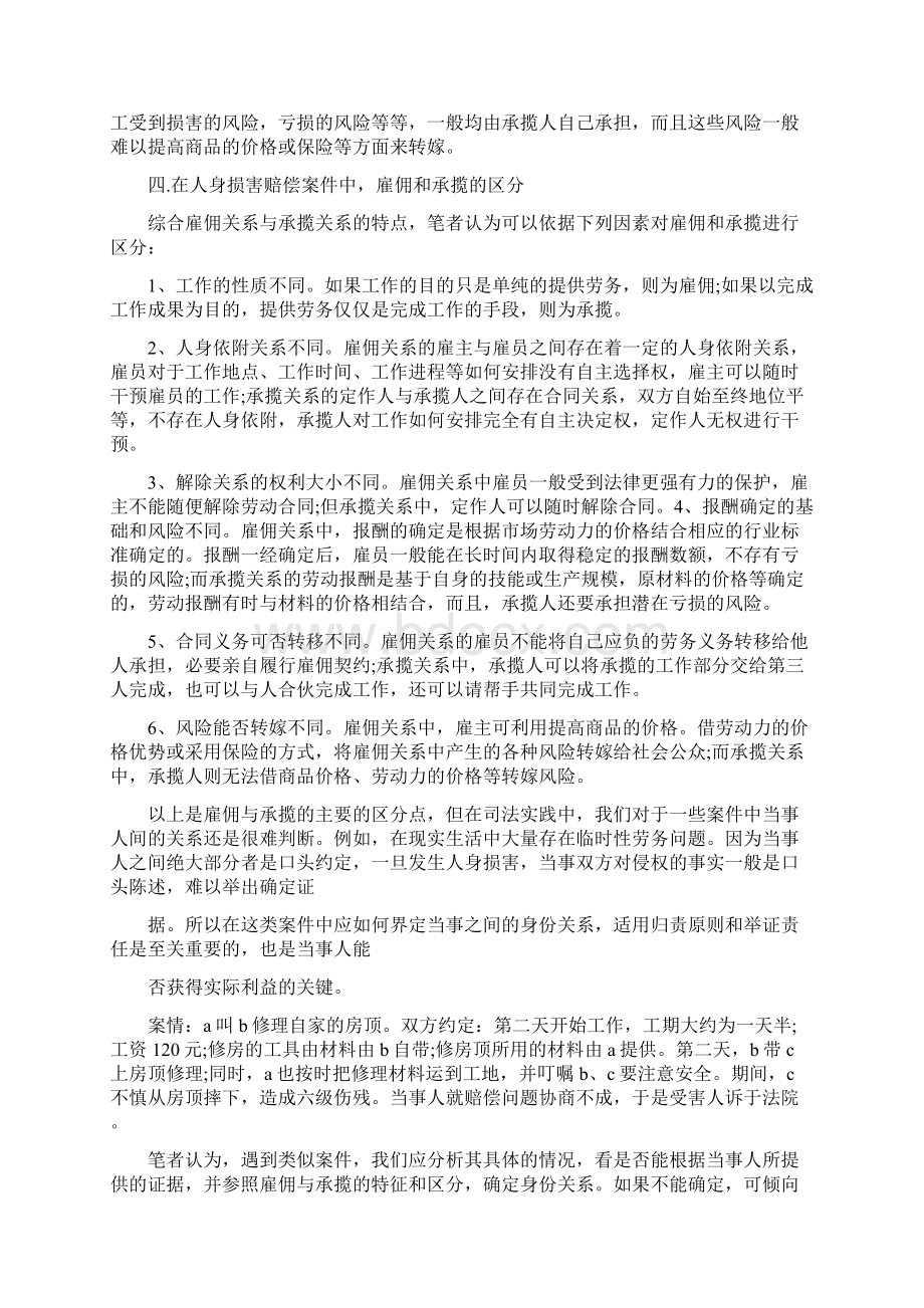 承揽合同承揽人受伤的.docx_第3页