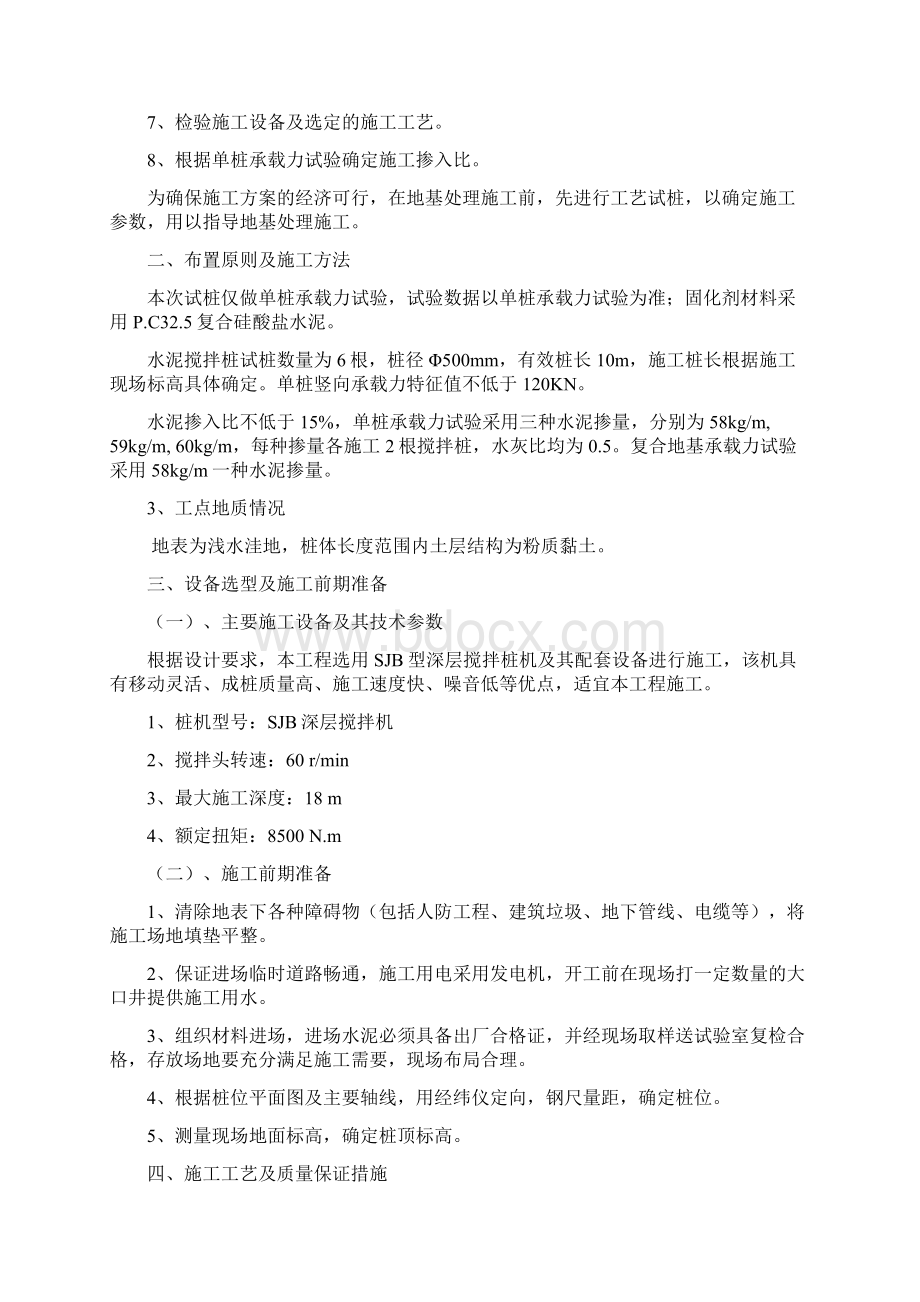 水泥搅拌桩成桩工艺试验方案docWord格式文档下载.docx_第3页