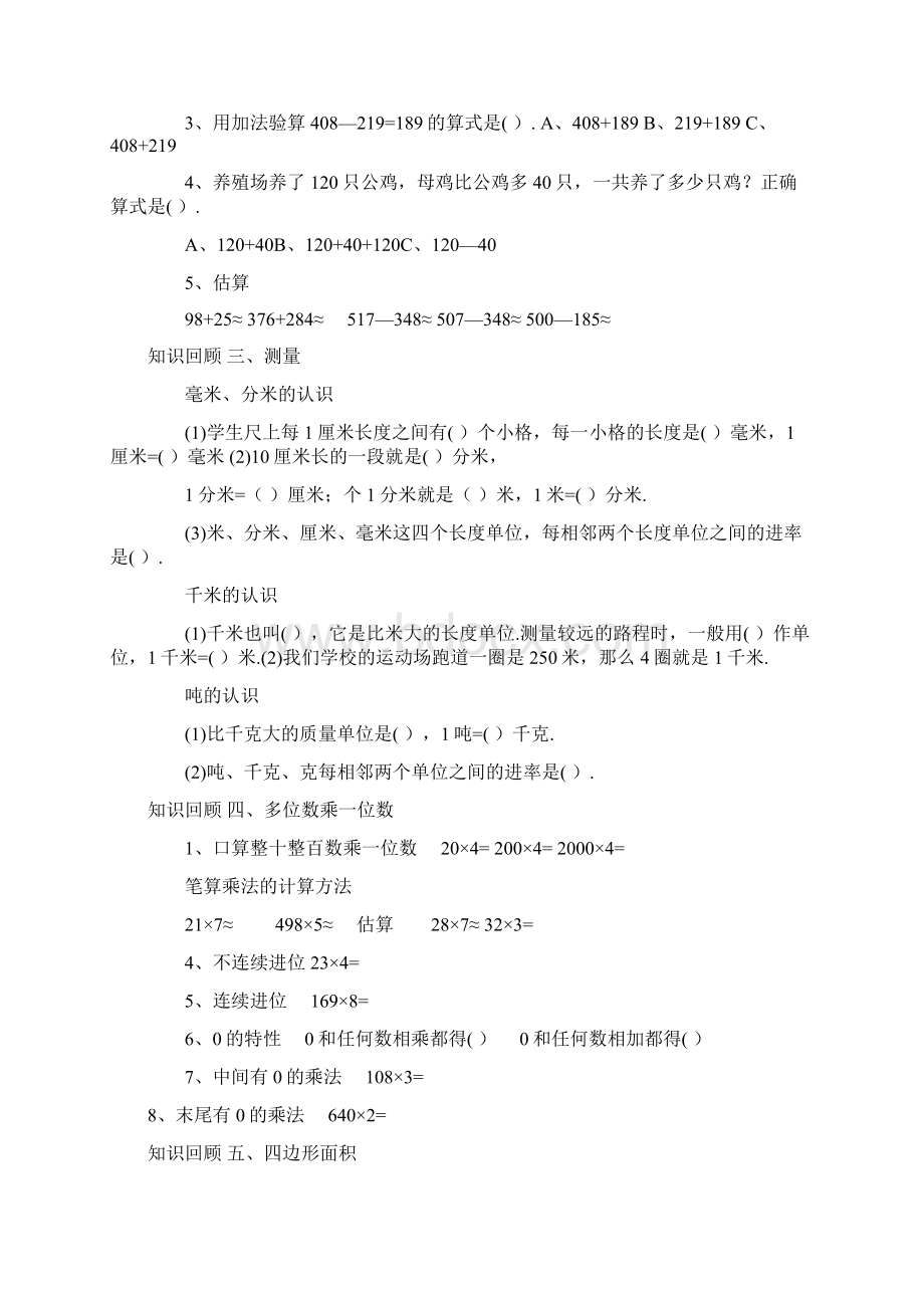 最新人教版小学三年级数学上册期末复习试题全套资料.docx_第2页