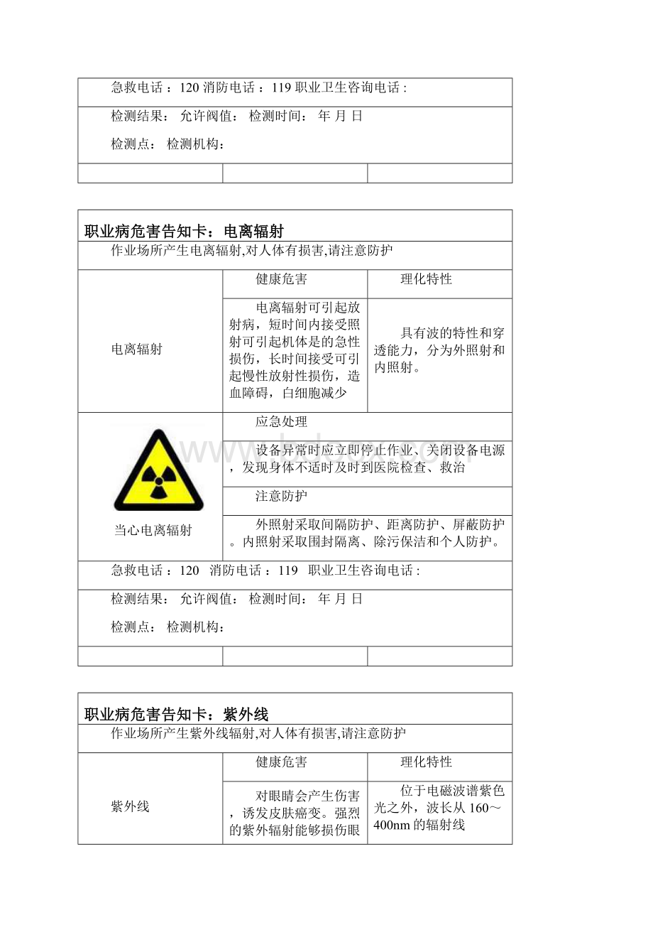 职业危害告知卡归纳.docx_第3页