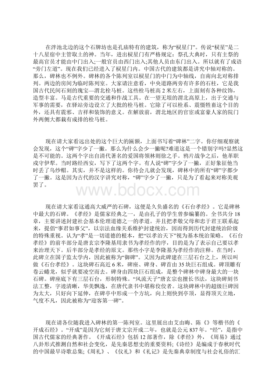 陕西西安碑林的导游词范文5篇.docx_第2页