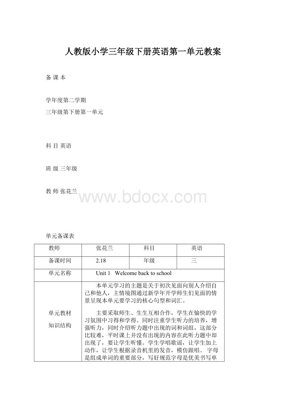 人教版小学三年级下册英语第一单元教案Word下载.docx_第1页