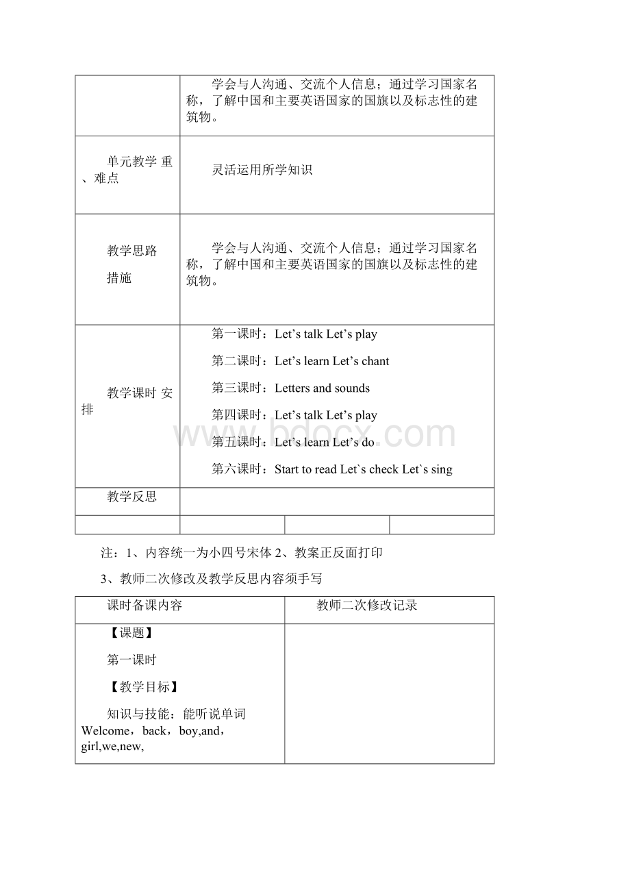 人教版小学三年级下册英语第一单元教案Word下载.docx_第3页