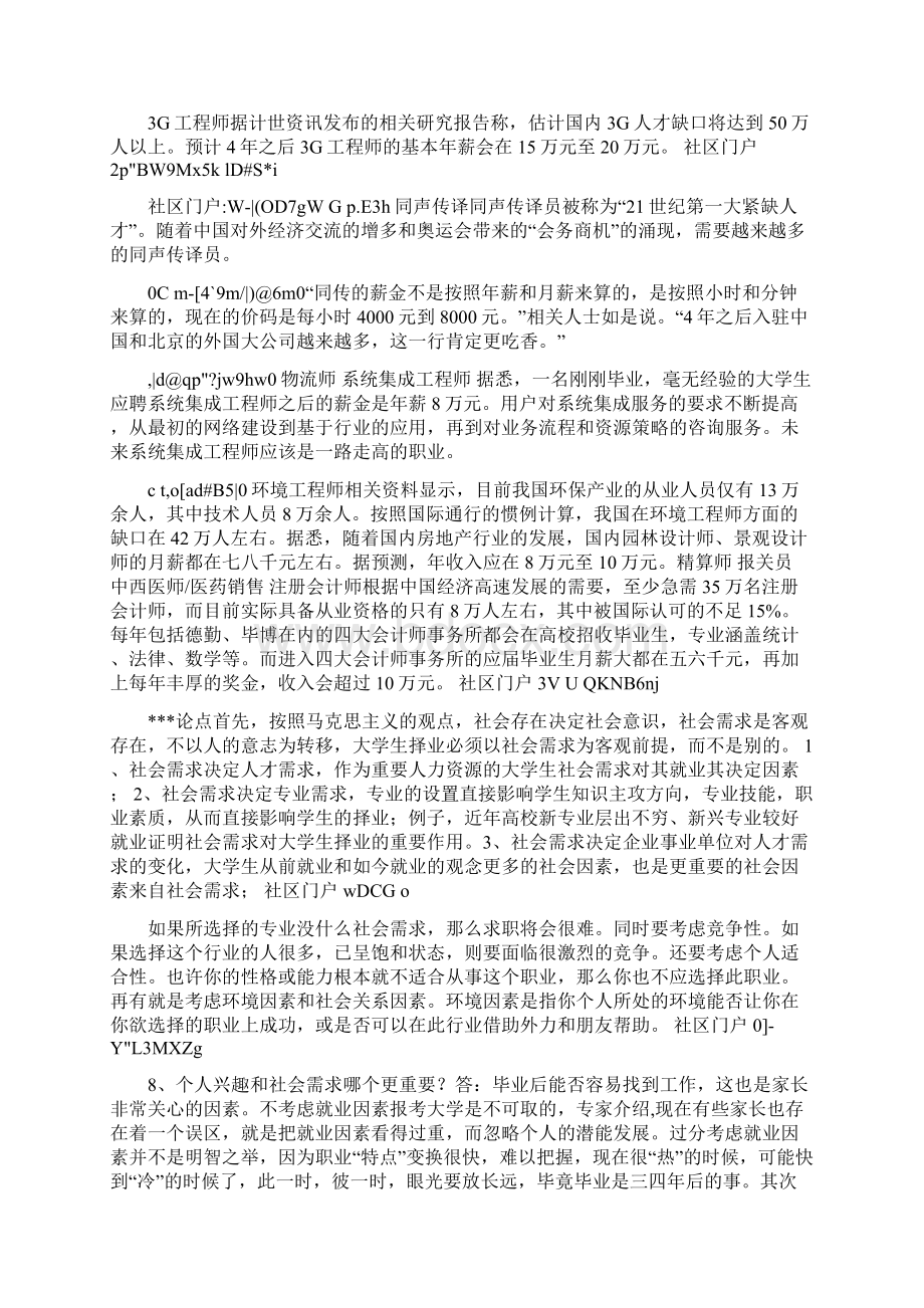 最新大学生就业应以社会需求为主.docx_第3页