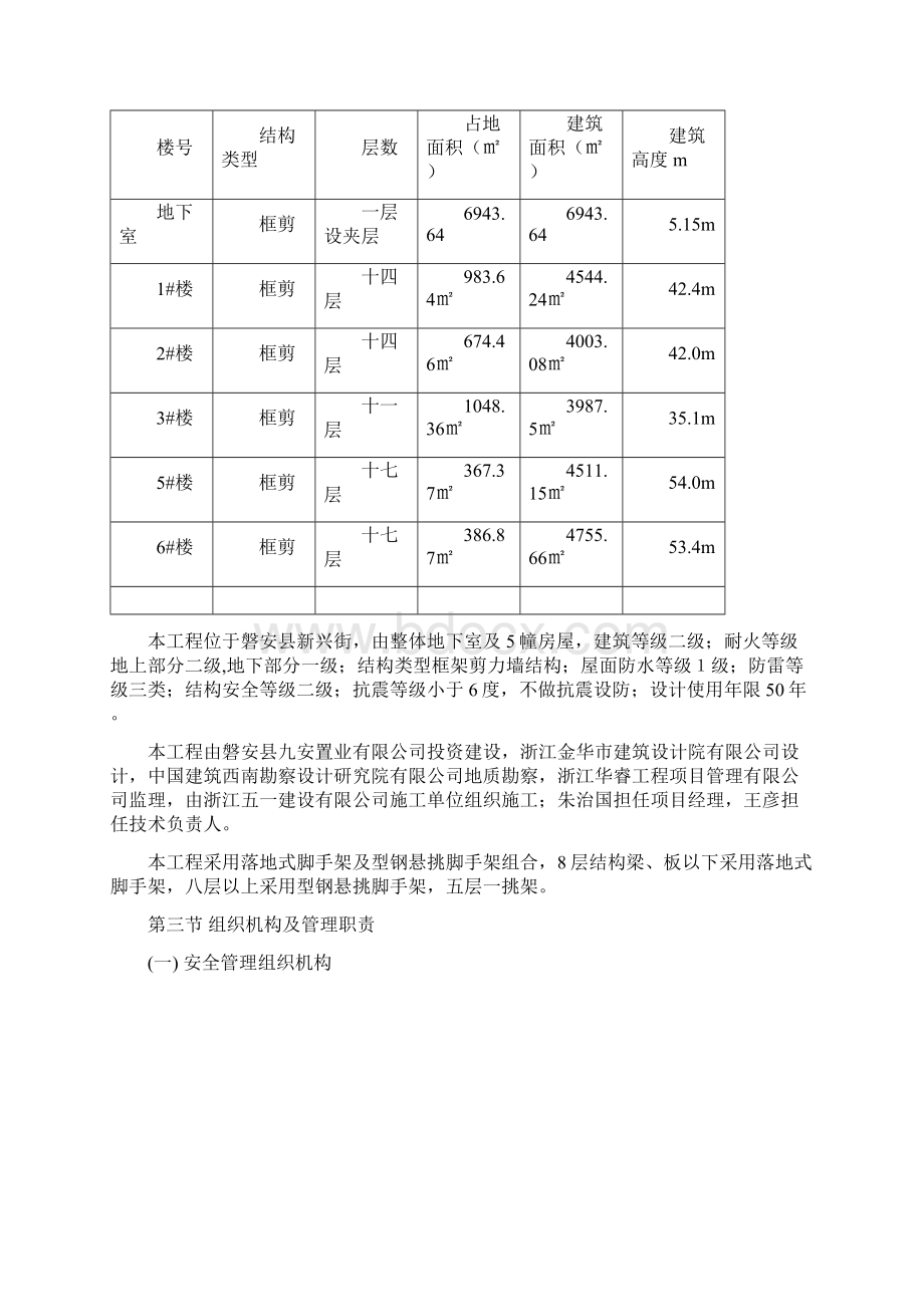 脚手架文档格式.docx_第2页