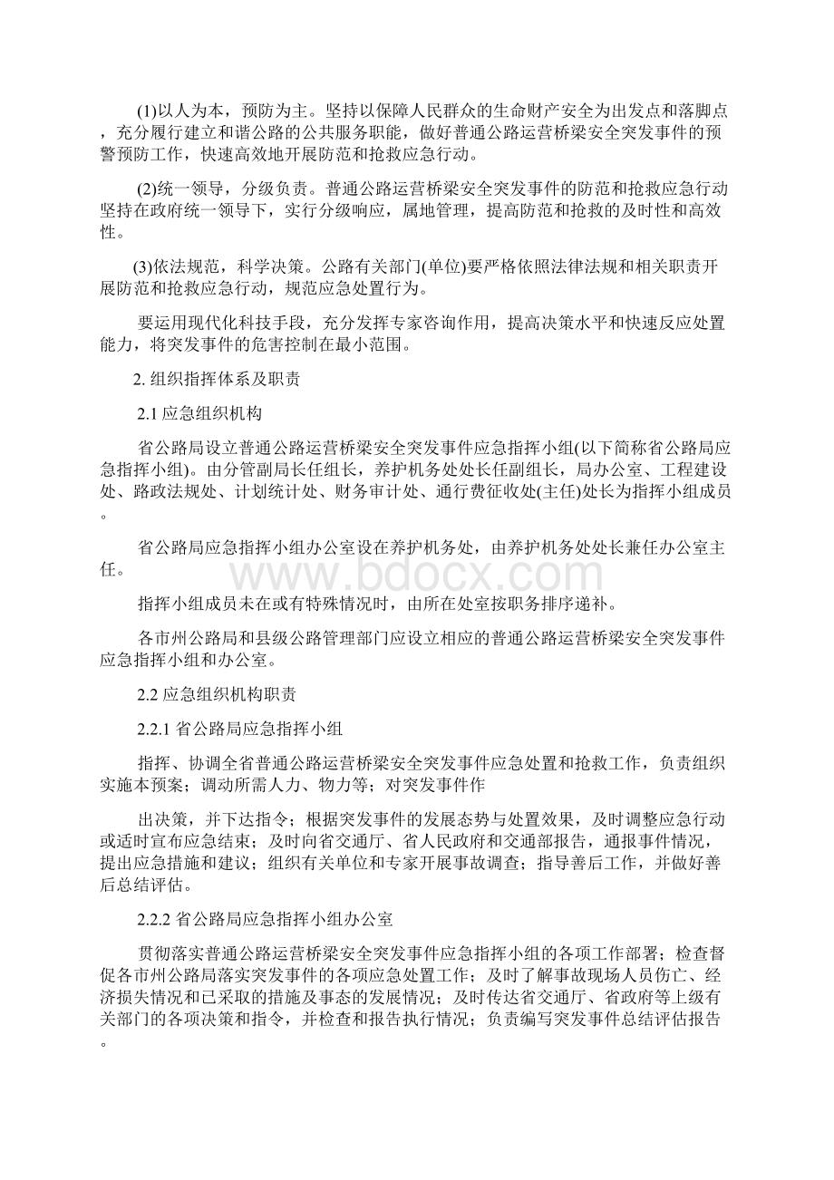 湖南省普通公路运营桥梁安全应急预案.docx_第3页