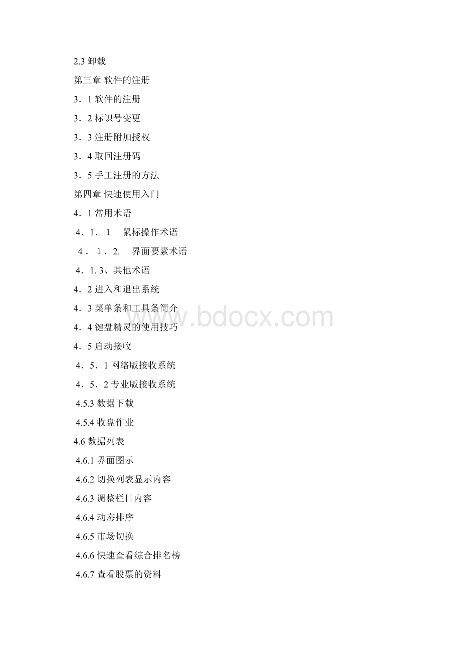 飞狐交易师用户手册Word文档下载推荐.docx_第2页