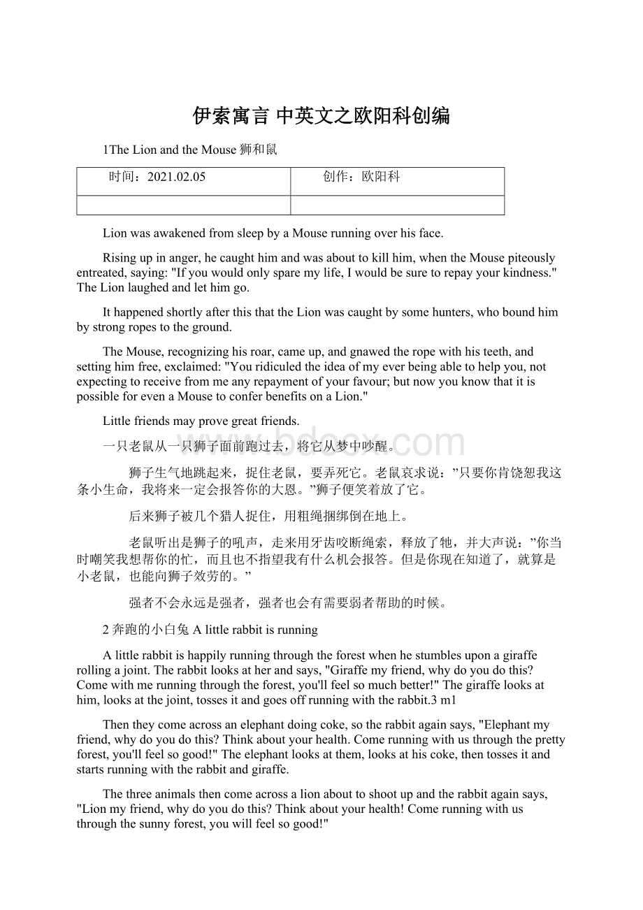 伊索寓言 中英文之欧阳科创编Word格式文档下载.docx_第1页