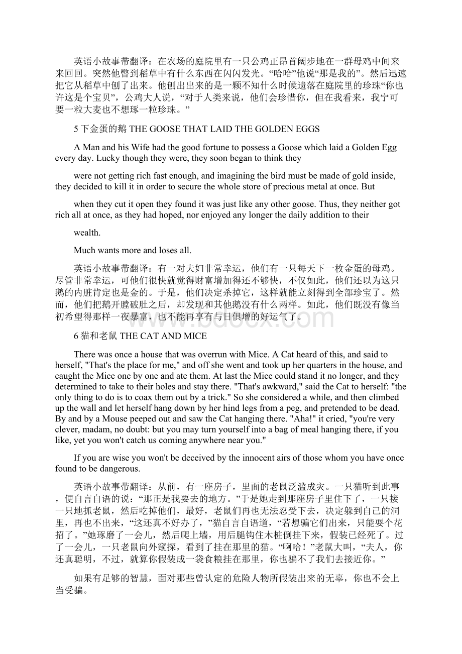 伊索寓言 中英文之欧阳科创编Word格式文档下载.docx_第3页