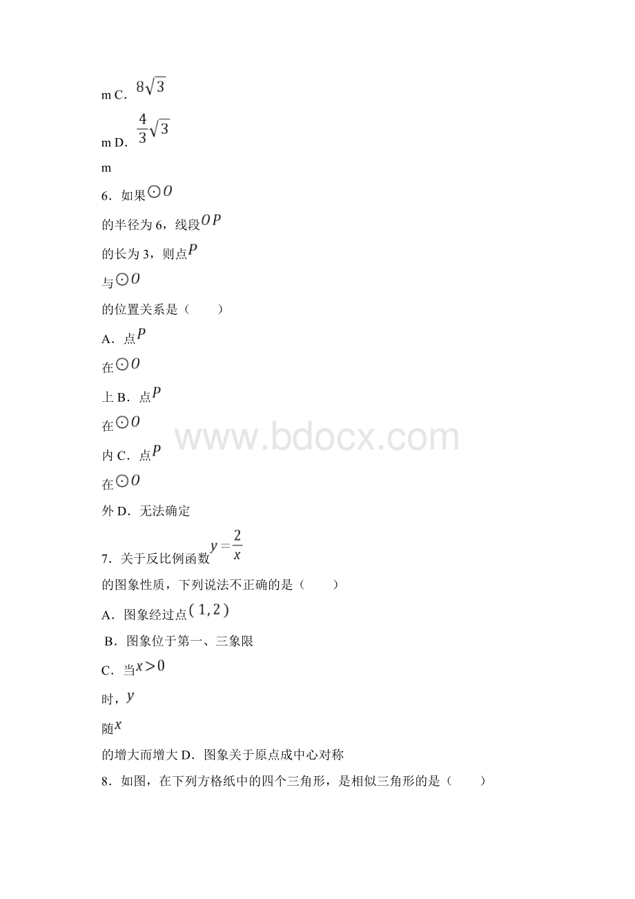 山东省济南市历下区学年九年级上学期期末数学试题及答案.docx_第3页