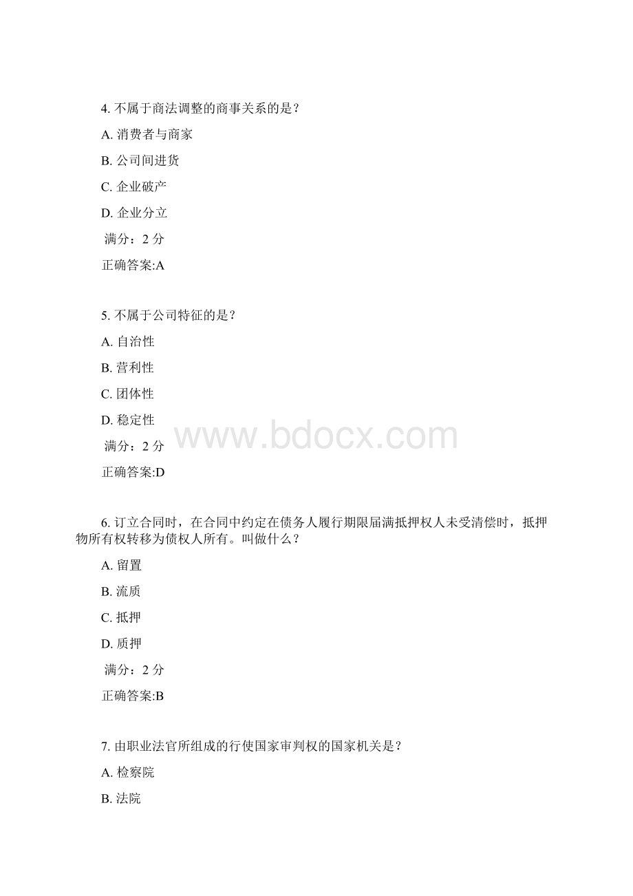 南开17春学期《商法尔雅》在线作业满分答案.docx_第2页