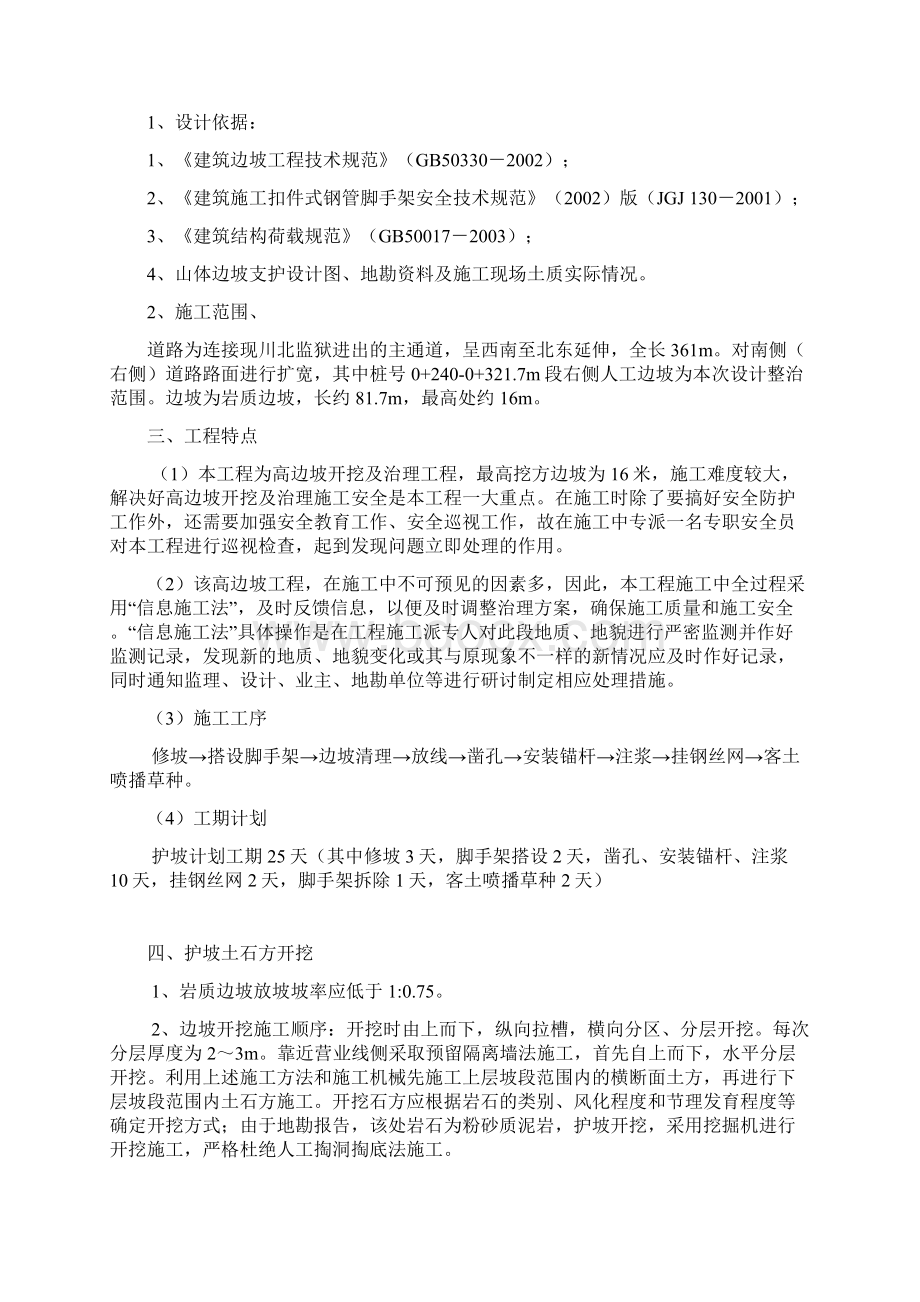 护坡施工方案53885文档格式.docx_第2页