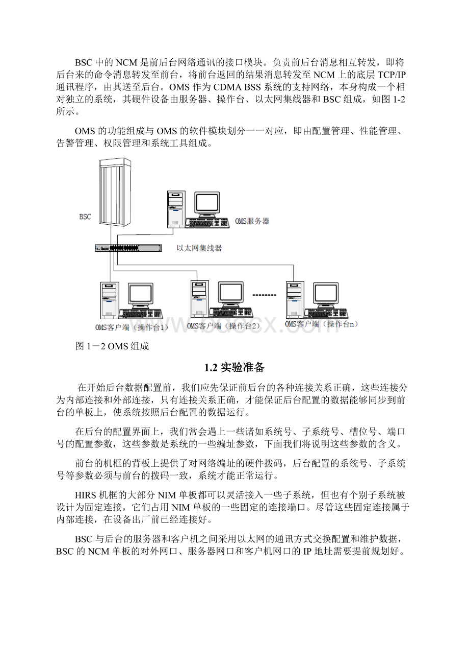 CDMA通信系统实验指导书.docx_第3页