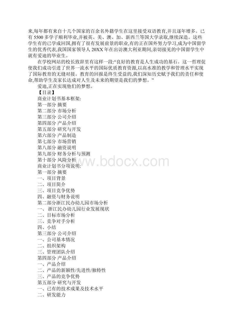 分时度假商业计划书Word文档下载推荐.docx_第2页