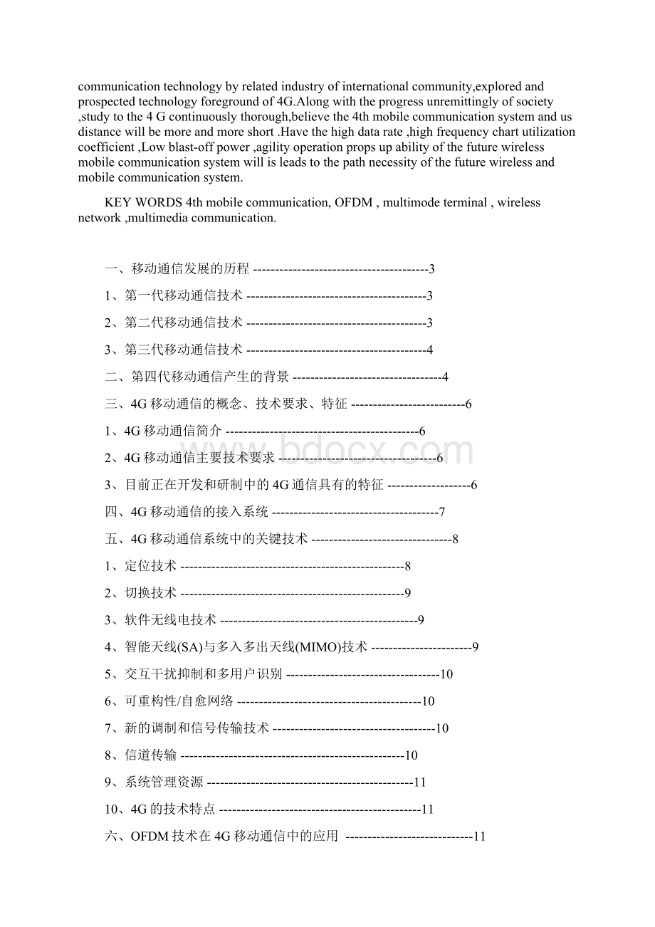 第四代移动通信系统的浅析与探讨.docx_第2页