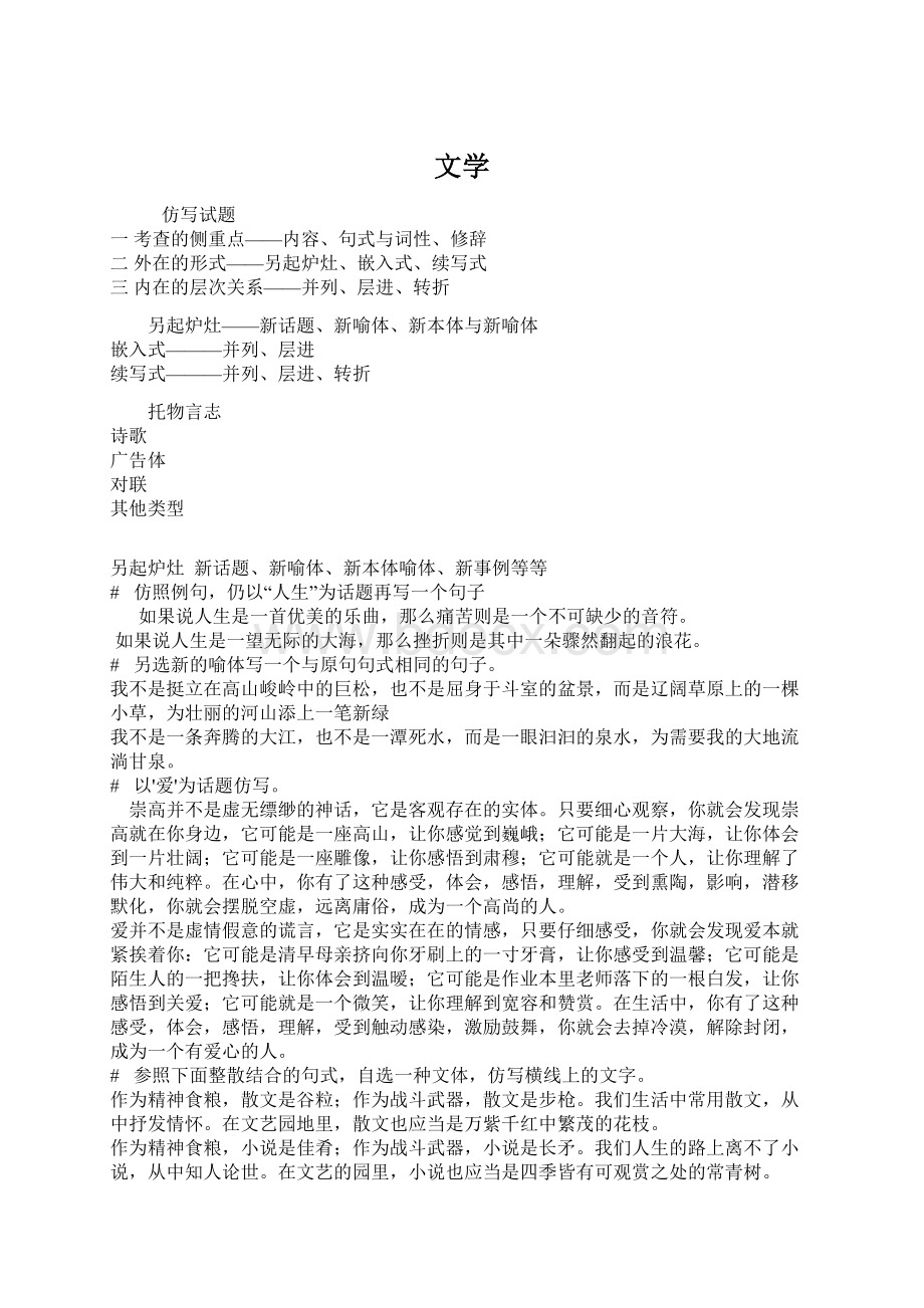 文学Word文档下载推荐.docx