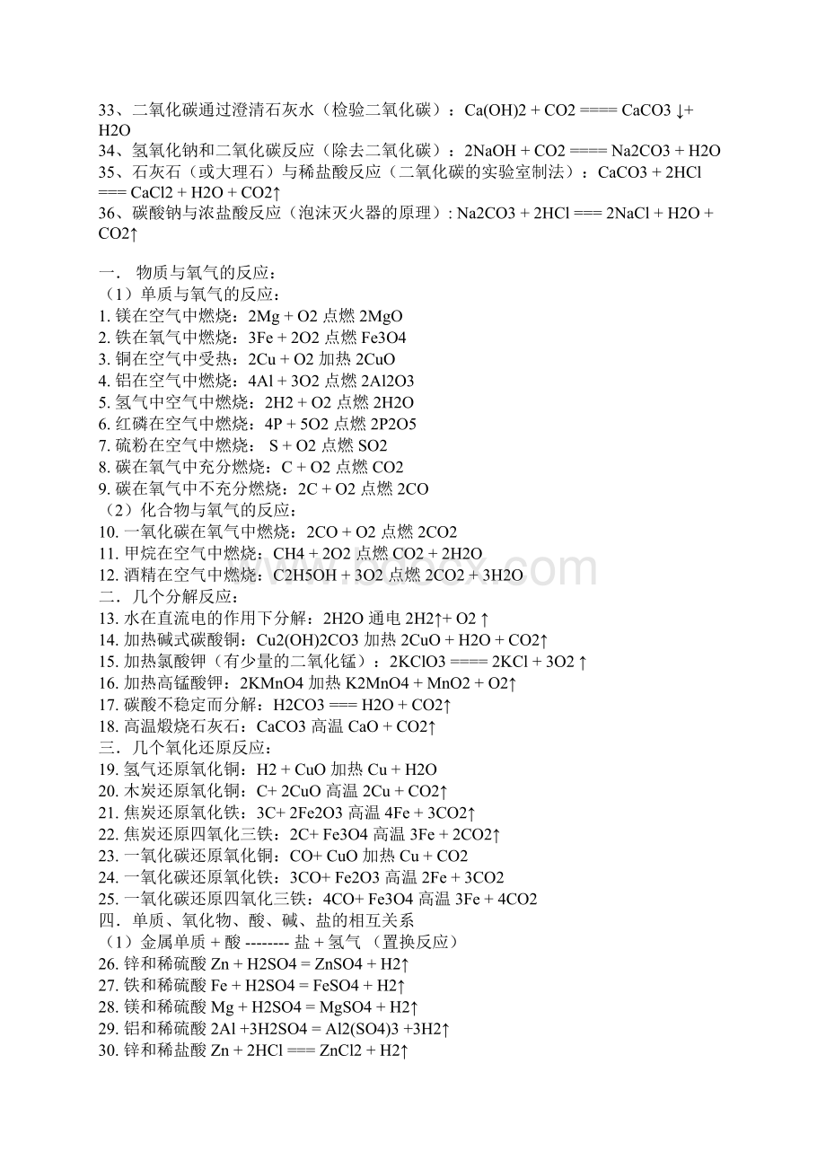 初三化学的所有化学方程式Word格式.docx_第2页