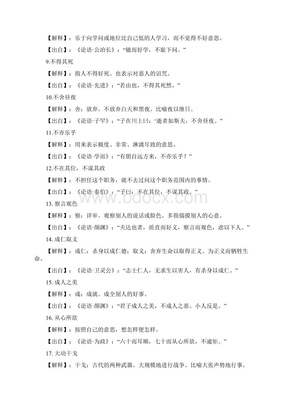 《论语》Word格式文档下载.docx_第2页