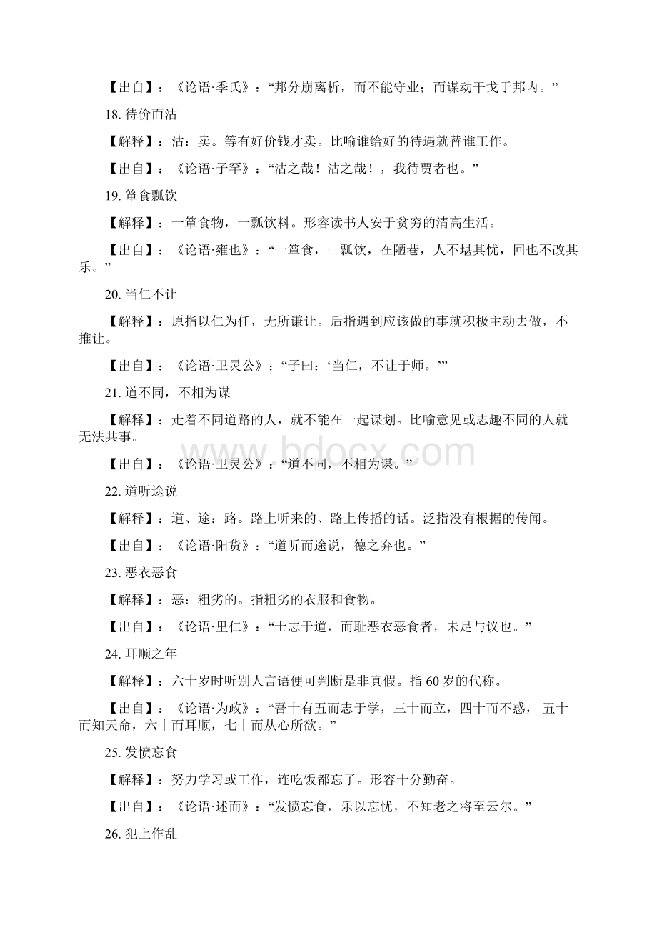 《论语》Word格式文档下载.docx_第3页