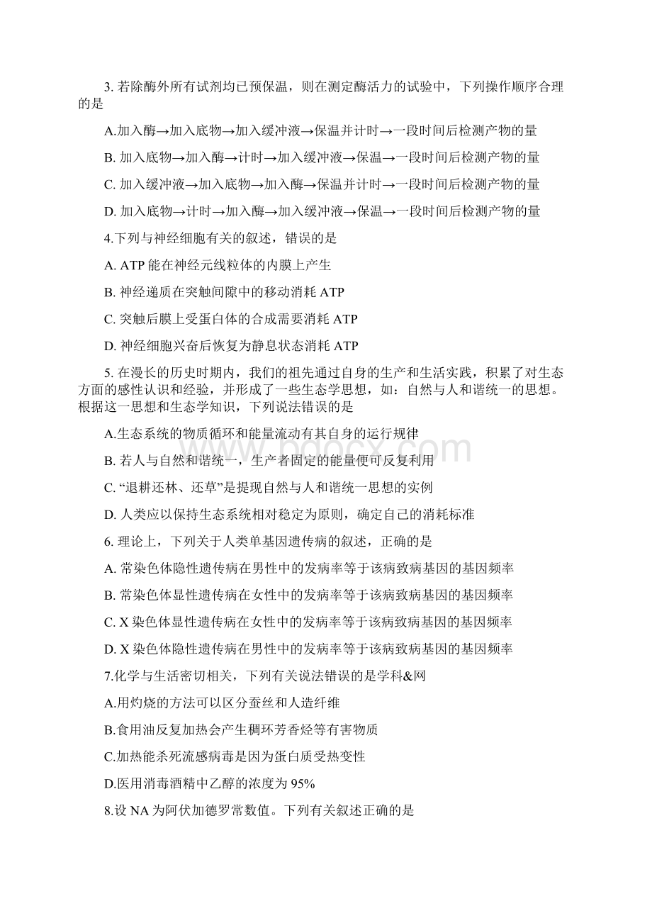 普通高等学校招生全国统一考试理科综合能力测试doc.docx_第2页