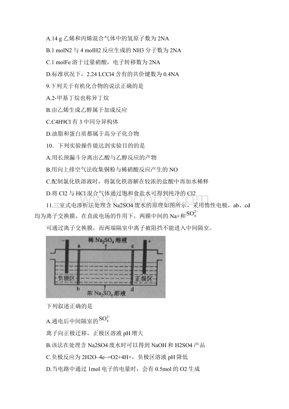 普通高等学校招生全国统一考试理科综合能力测试doc.docx_第3页