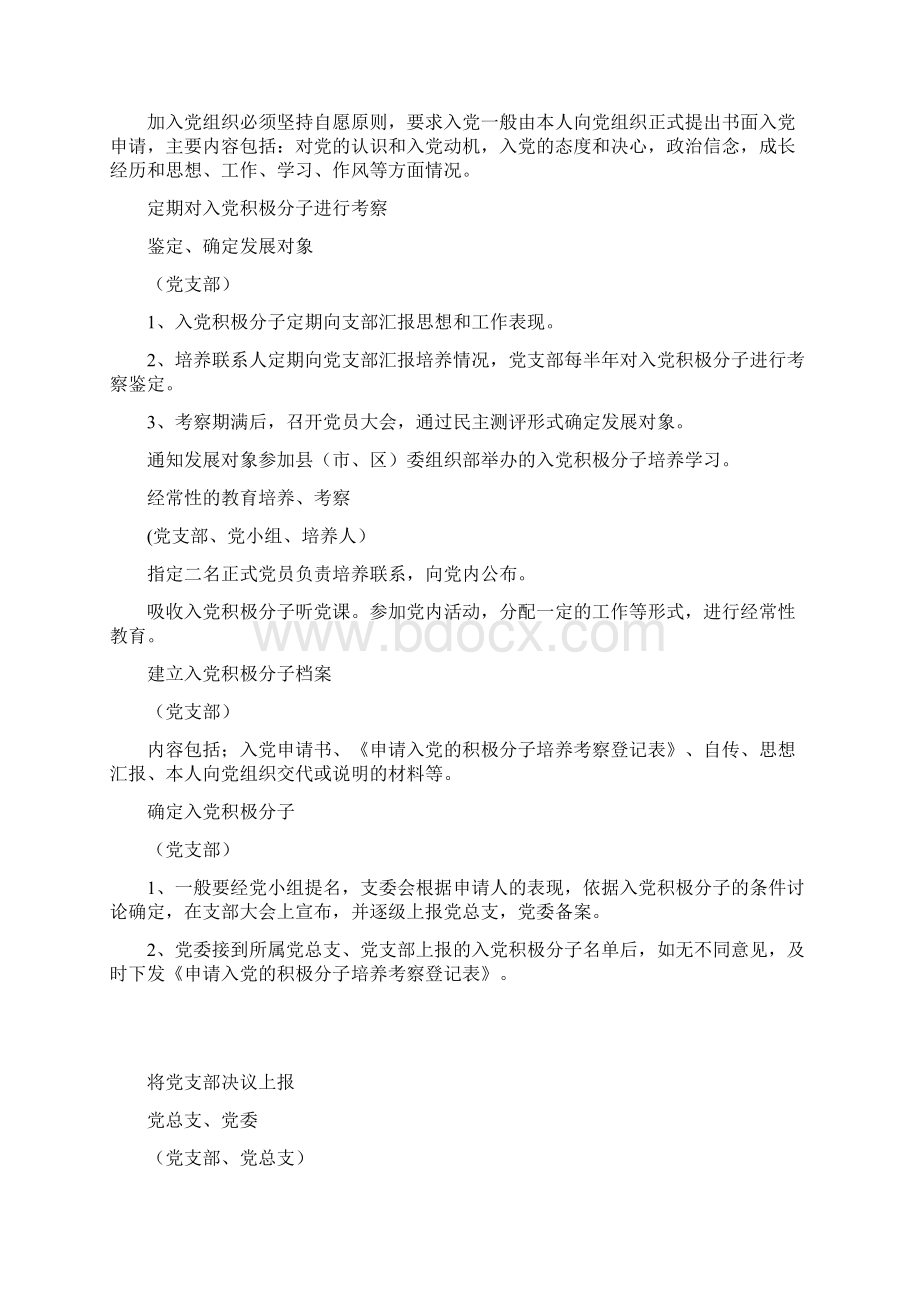 村级事务流程图.docx_第2页