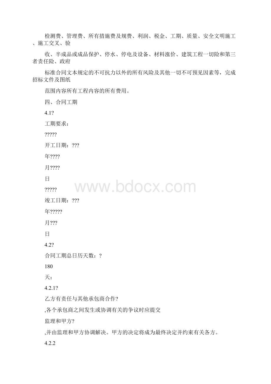 喜来登酒店智能化工程施工合同.docx_第3页