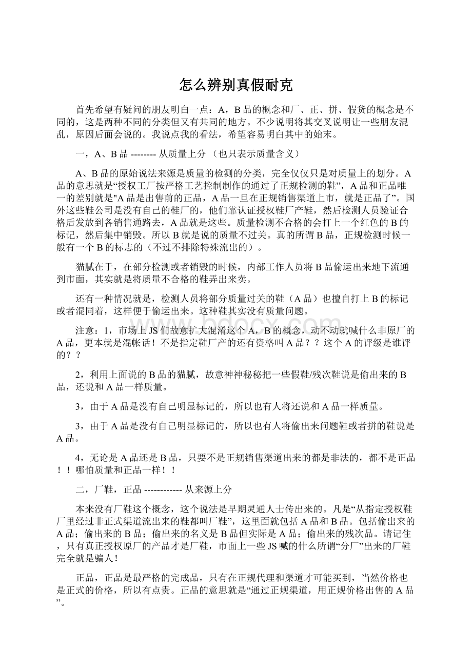 怎么辨别真假耐克.docx_第1页