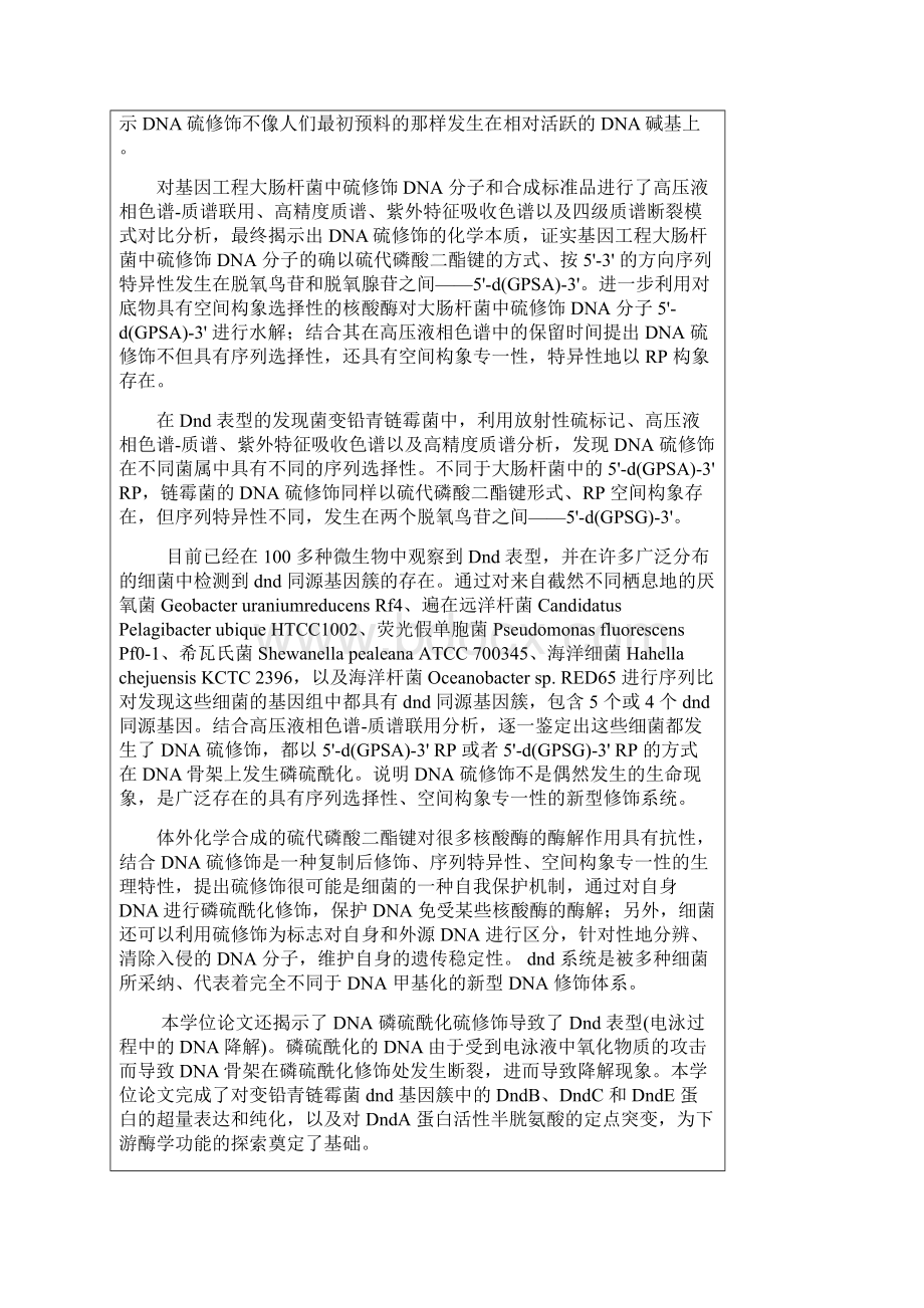 全国优秀博士学位论文.docx_第2页