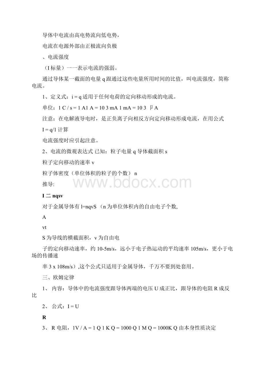 届高考一轮复习精品超级详细第7章恒定电流.docx_第2页