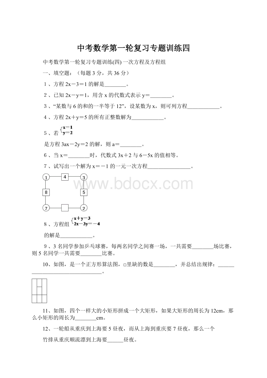 中考数学第一轮复习专题训练四.docx