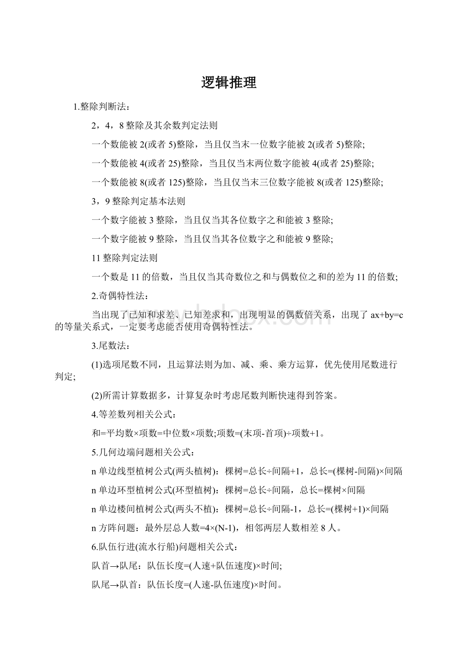 逻辑推理Word文档格式.docx